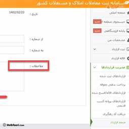 چگونگی افزودن متمم در سامانه کد رهگیری