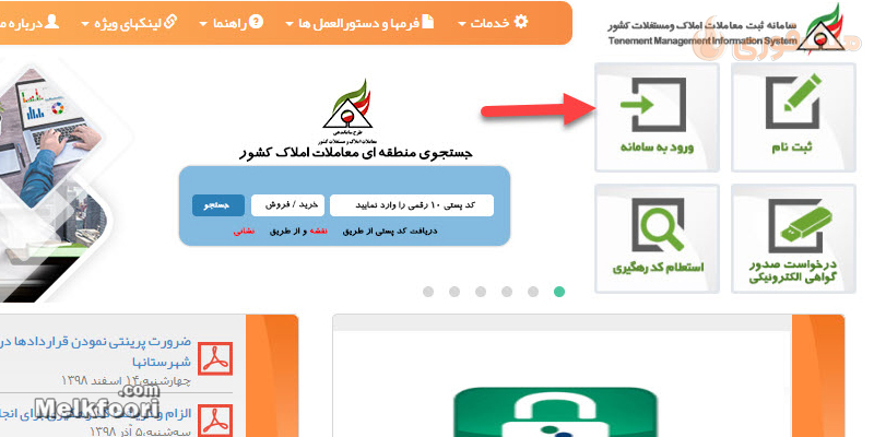 نحوه افزودن متمم در سامانه کد رهگیری املاک