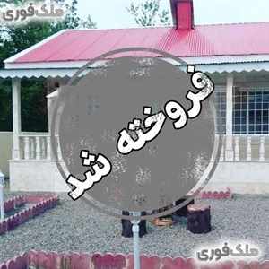 خرید خانه ویلایی در گیلان، کوچصفهان 100 متر