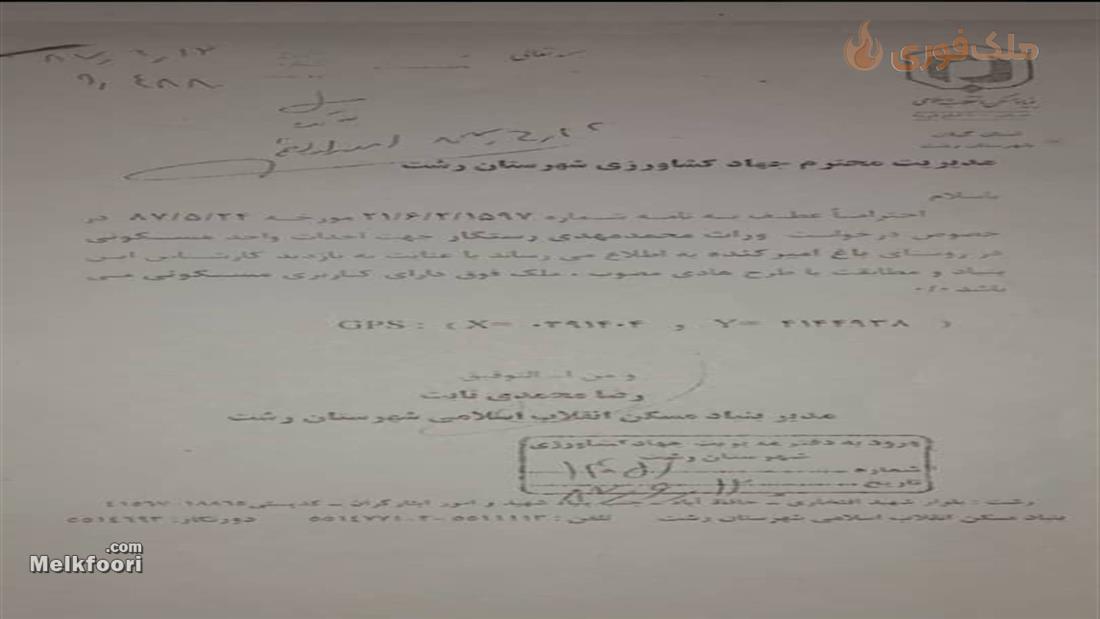 خرید زمین  در گیلان خشکبیجار با کاربری باغی مسکونی متراژ زمین 926 متر قیمت ملک 3 میلیارد تومان